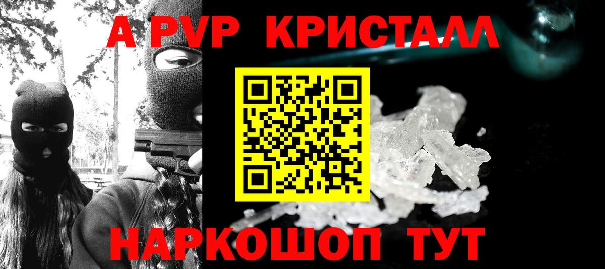 Альфа ПВП Crystall Сердобск