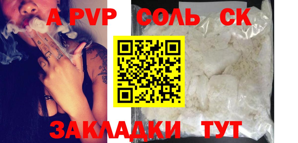 A PVP кристаллы  A PVP СК  Сердобск  купить наркотик  Alfa_PVP Соль  Вход с VPN  Alfa_PVP 