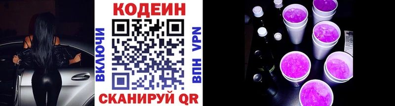 Кодеиновый сироп Lean напиток Lean (лин)  ОМГ ОМГ онион  Сердобск  цены  