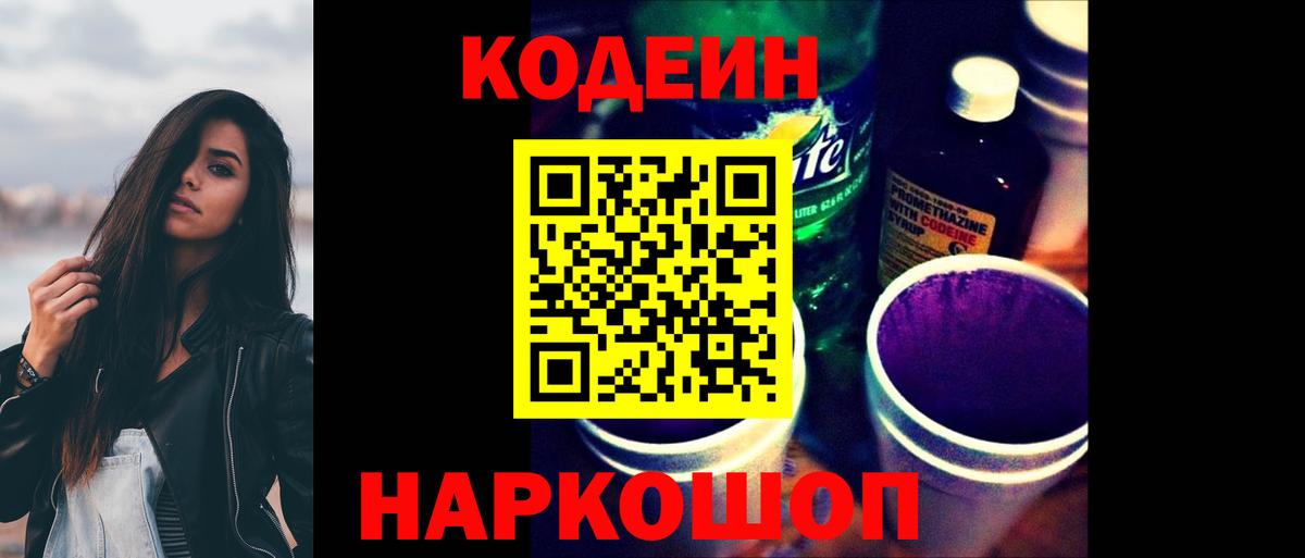 Сердобск  Кодеиновый сироп Lean напиток Lean (лин)  Кодеиновый сироп Lean напиток Lean (лин)  Вход с VPN 