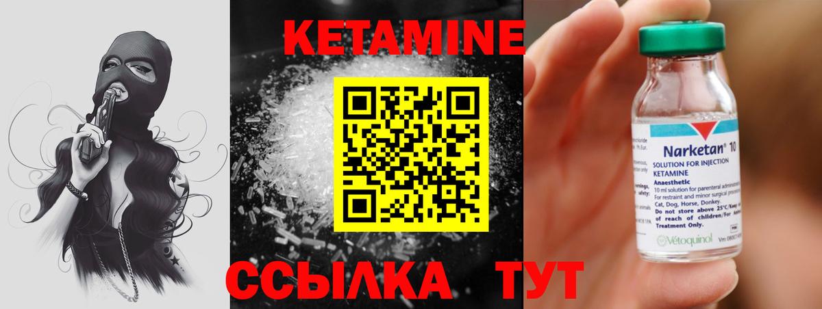 КЕТАМИН ketamine Сердобск