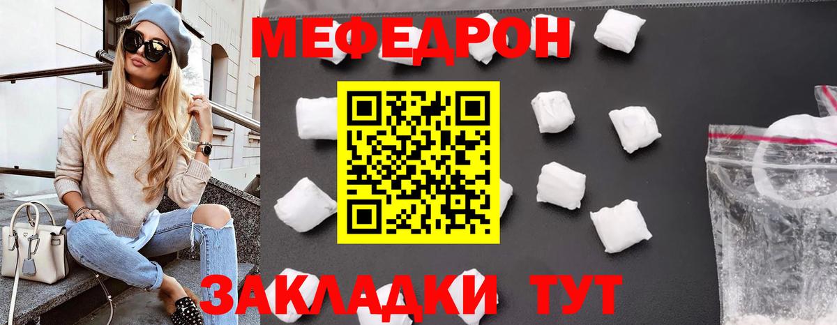 Меф мяу мяу  Сердобск