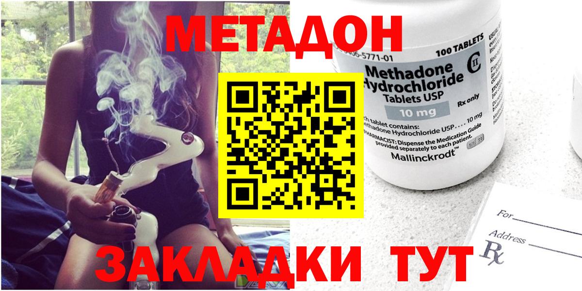 МЕТАДОН methadone  Вход с VPN  Метадон VHQ  Сердобск 