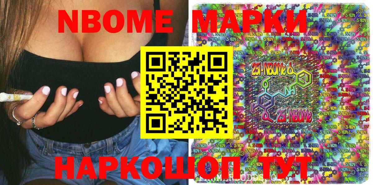 Марки 25I-NBOMe  Марки NBOMe 1,5мг  Сердобск  Вход с VPN  Марки NBOMe 1,5мг 