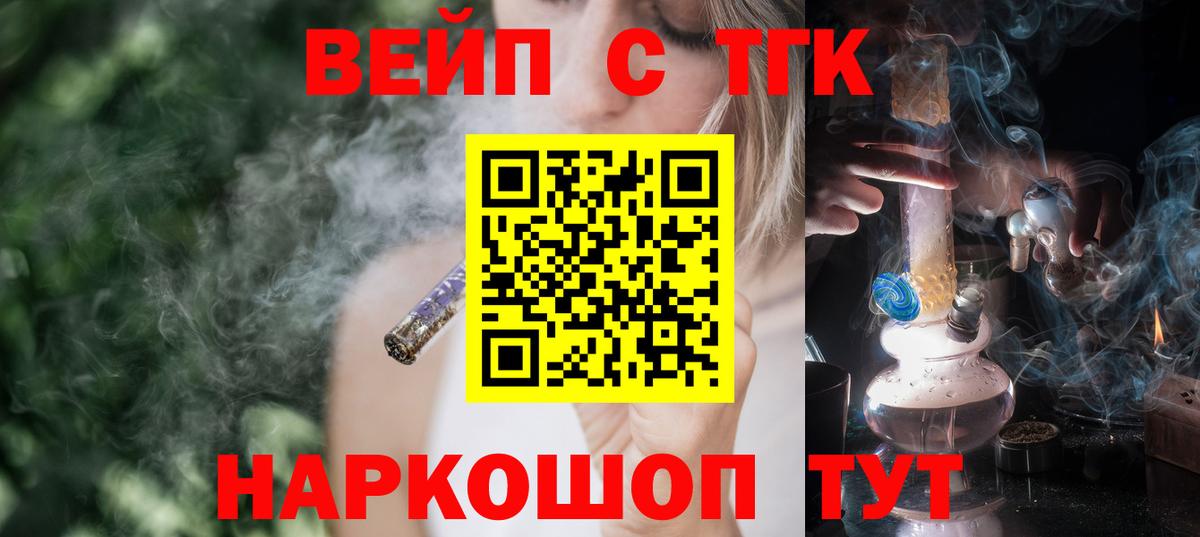 ТГК вейп с тгк  ТГК жижа  Сердобск  Вход с VPN 